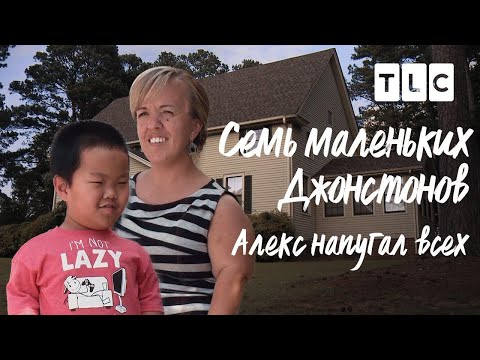 Алекс напугал всех | 7 маленьких Джонстонов | TLC