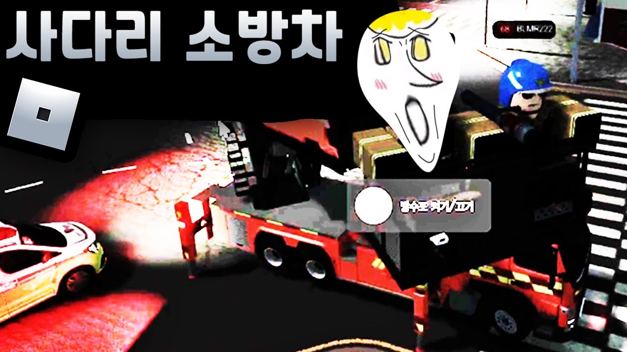 사다리차까지 등장하는 수원 소방서  [로블록스 직업체험 9편 (수원서버 소방관체험 2) 유튜브맘마]