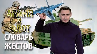 Словарь РЖЯ:: Армия и Флот