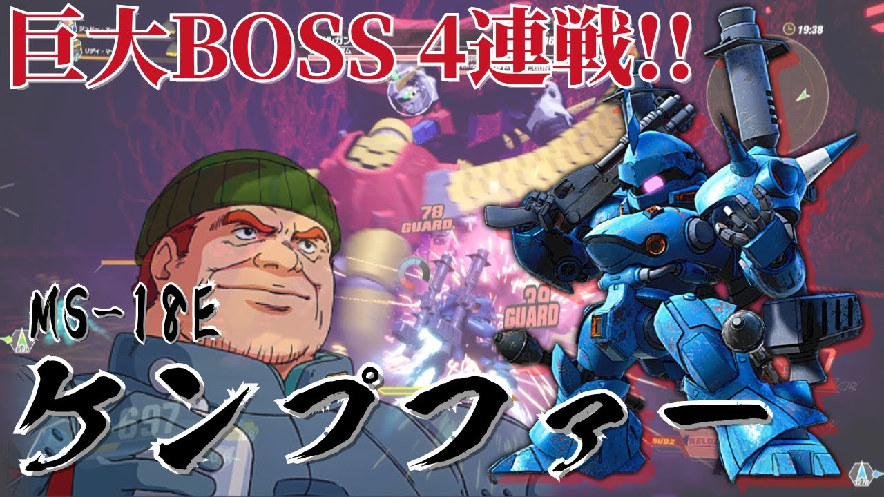 Sdガンダムバトルアライアンス 紙装甲 ケンプファー でexミッション Hard のクリアを目指せ Youtube