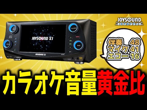 おすすめ音量設定なら採点の点数が上がるか試してみた【JOYSOUNDスタッフ】