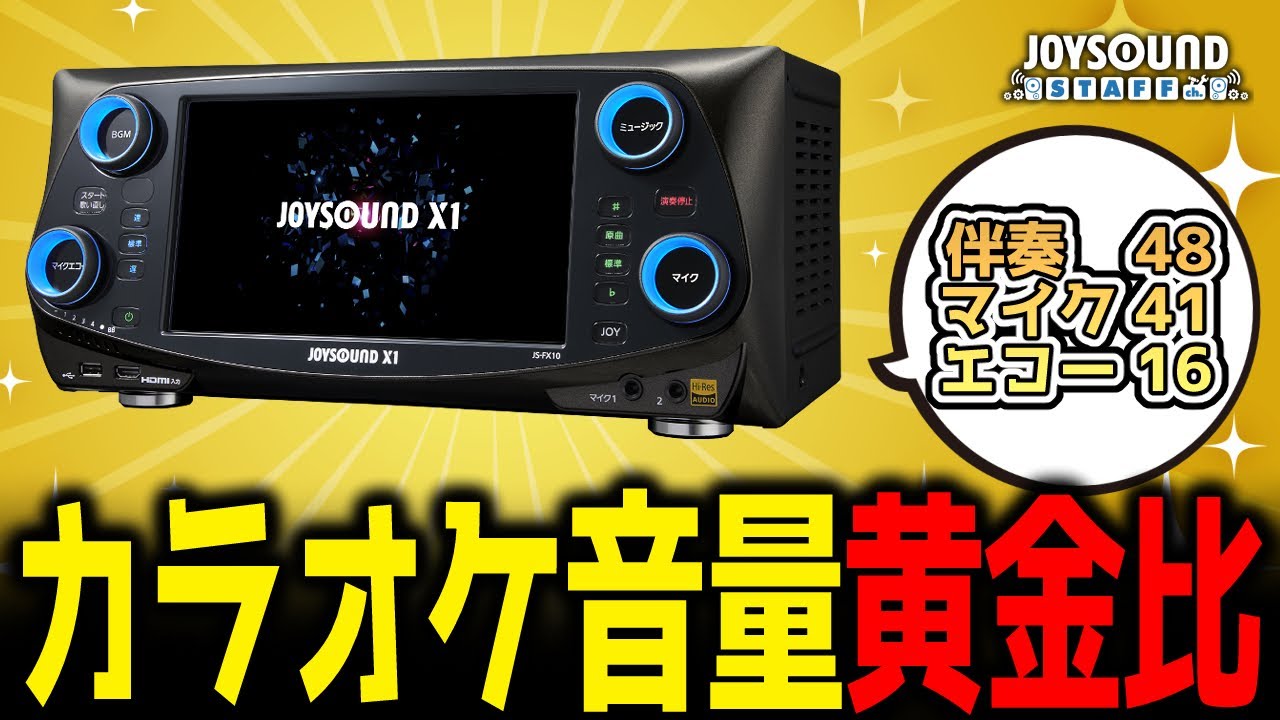 カラオケ 音量 設定