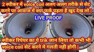 12 inch speakar repair |200 speakar repair experiment |स्पीकर रिपेयर करने का ये तरीका जान लो