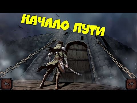 Видео: Swordbreaker The Game-Мечелом небольшой обзор 
Прохождение#1