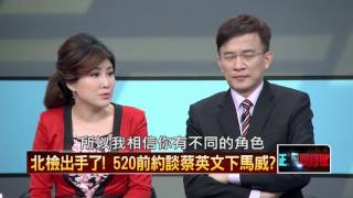 20160503正晶限時批》P2沉著聽成存摺？王金平台灣國語