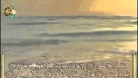 سورة الأعلى بصوت الشبل يوسف كالو