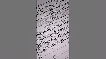 #قرآن_كريم أكتب مصحفك بخطك-سورة يس من الآية 1 إلي الآية 12