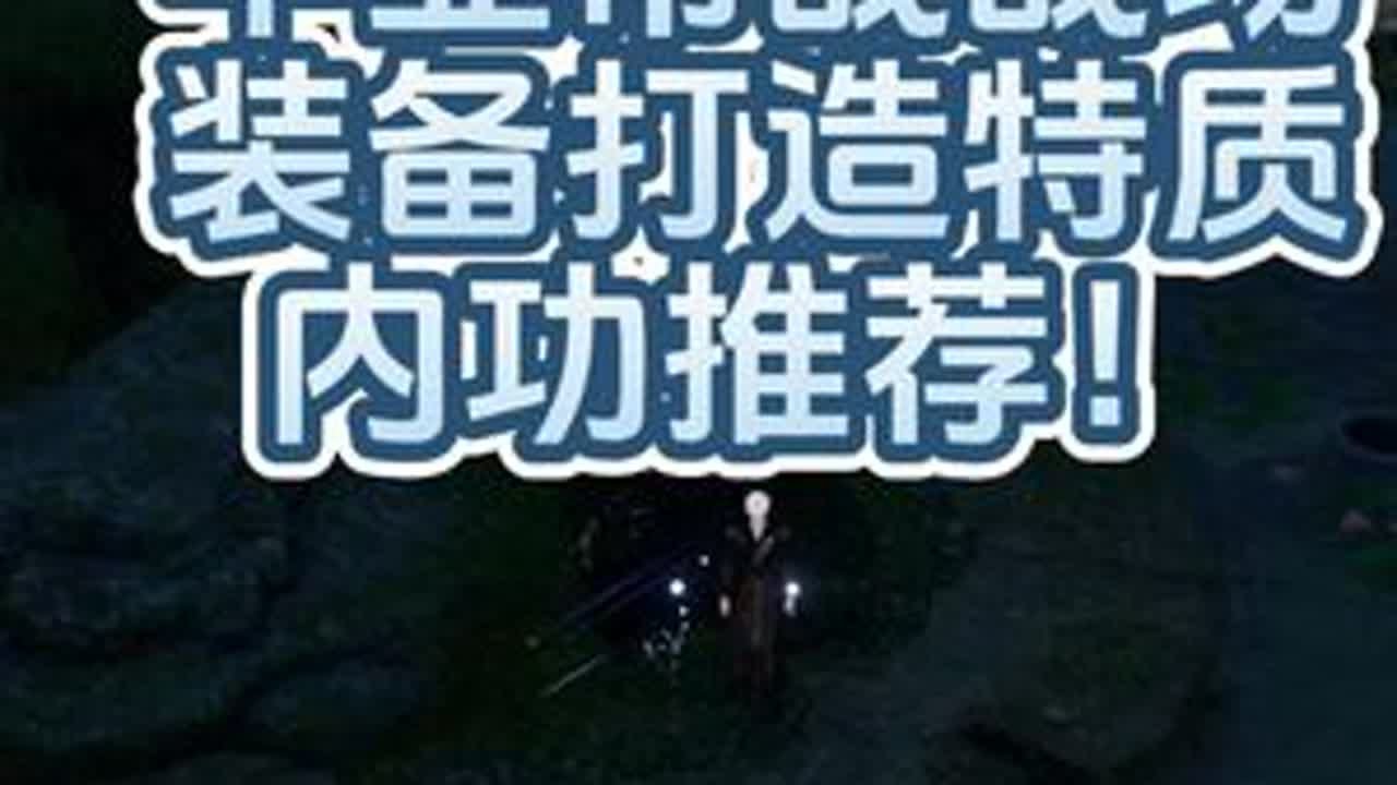 神相1.3.1版本 神域装备都出完的版本 毕业帮战战场装备打造特质内功推荐！加点主气海 副耐力 加点113满！