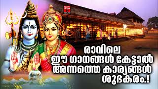 Shiva Devotional Songs Malayalam | Hindu Devotional Songs Malayalam   Lord Shiva