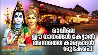 Shiva Devotional Songs Malayalam | Hindu Devotional Songs Malayalam   Lord Shiva