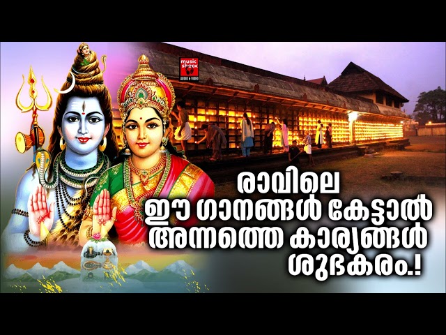 Shiva Devotional Songs Malayalam | Hindu Devotional Songs Malayalam   Lord Shiva class=