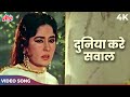 Lata Mangeshkar's Sad Song: Duniya Kare Sawal 4K | Meena Kumari | Bahu Begum 1967 Songs
