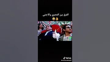الفرق بين المصري والاجنبي علي الاغنيه التركيه برغل شمبل 