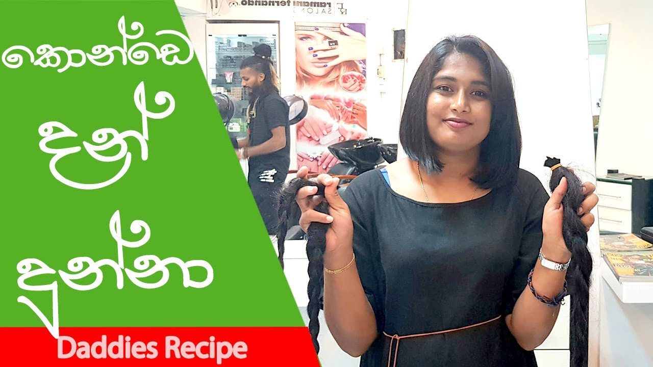 පිලිකා රෝගීන් වෙනුවෙන් කොන්ඩේ දන් දුන්නා