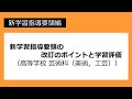 新学習指導要領の改訂のポイントと学習評価（高等学校　芸術科（美術，工芸））：新学習指導要領編 №82