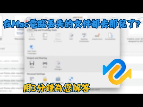 【2025】Mac刪除檔案救回，恢復未儲存刪除的Word檔案|4DDiG Mac
