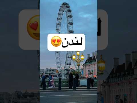سفر به لندن سفرباسارا ولاگ سفر انگلیس لندن یوتیوب فارسی