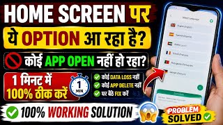 Home Screen Par “Select Language” Option Aa Raha Hai? App Open Nahi Ho Rahi | 1 Minute Fix 🔥 screenshot 2