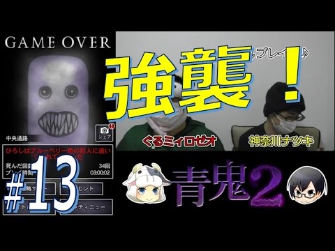 青鬼2 13 強襲 恐怖のはんぺんフワッティー 実況プレイ Youtube