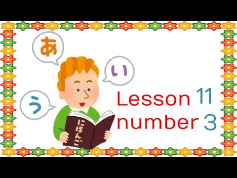 できる日本語 中級編 １１課 Youtube