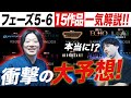 新作アベンジャーズじゃ終わらない!フェーズ6まで解説考察!ゲストしゃべんじゃーず柳生玄十郎【おまけの夜】