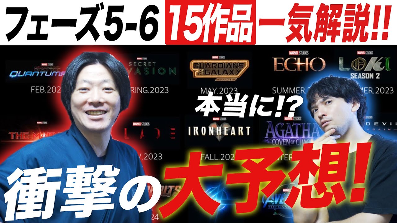 新作アベンジャーズじゃ終わらない！フェーズ６まで解説考察！ゲストしゃべんじゃーず柳生玄十郎【おまけの夜】