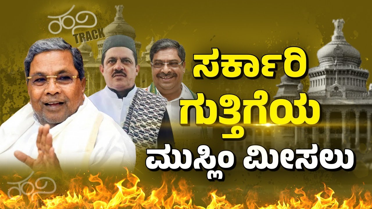 The 4% Reservation Controversy in Karnataka: A Detailed Analysis of Siddaramaiah's Decision