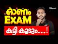 Class 9 | ONAM EXAM കട്ടി കൂടും…! | Eduport