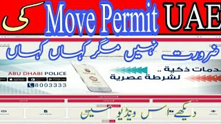 Move Permit Exempted By Abu Dhabi Police |Accounts and Technical info|