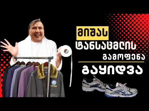 მიშას ტანსაცმლის გამოფენა-გაყიდვა  /„ორიგინალი“ ნიკა მელია /#სამნი \u0026 Co 11.10.2023