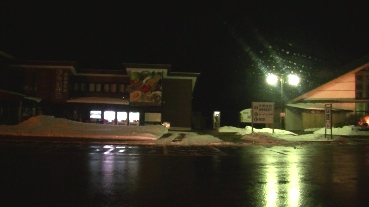 津軽海峡冬景色 車中泊の旅 秋田 能代 道の駅みねはま 八峰町 15年1月4日 Youtube