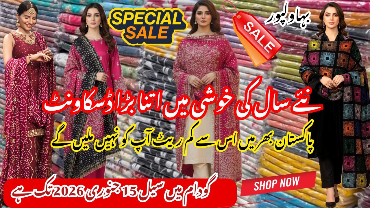 15 Jan Tak New Year Sale 2026 | Itna Sasta Handwork? 😲 | Mazhar Suiting Bahawalpur