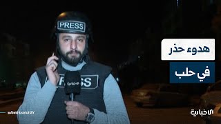 هدوء حذر بحلب تزامناً مع استمرار حركة النزوح من الأحياء المحيطة بحيّي الأشرفية والشيخ مقصود