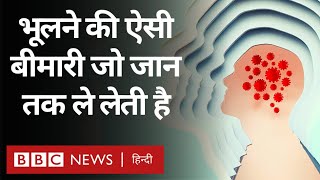 Dementia And Alzheimer : बुढ़ापे की ऐसी बीमारी जिससे कई लोग हैं पीड़ित, उनके लिए उम्मीद (Bbc Hindi)