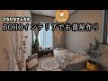 【友人宅②】お掃除、DIY、インテリアで癒しのお部屋を作る！！