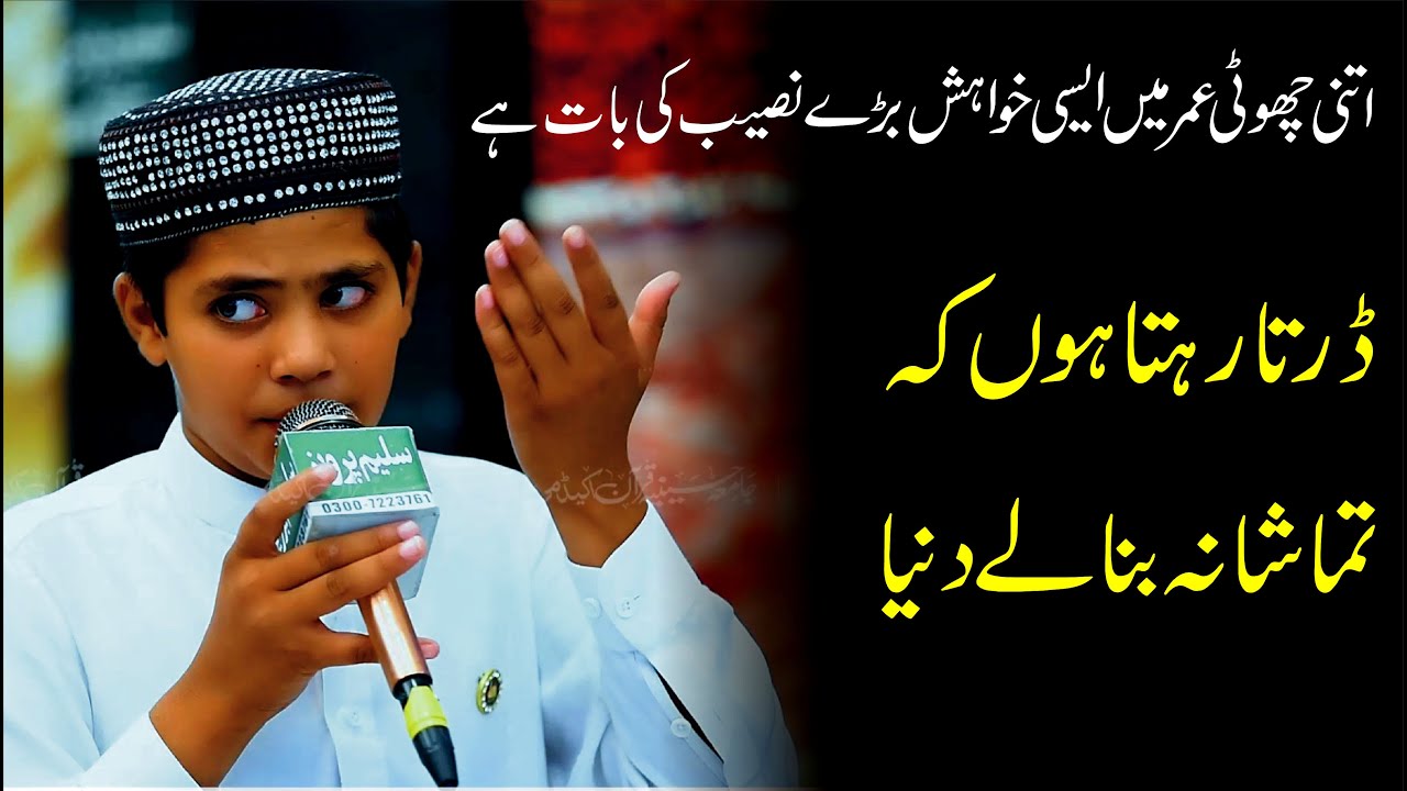 New Naat 2022 Very Beautiful Naat I Baby Naats New 2022 I Heart Touching Kalam 2022 I Aarfana Kalam