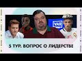 Спартак и чудеса / У ЦСКА украли гол? / РПЛ против правил футбола