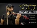 موسيقى تركية اه اسطنبول طمني عليك محمد المهندس 