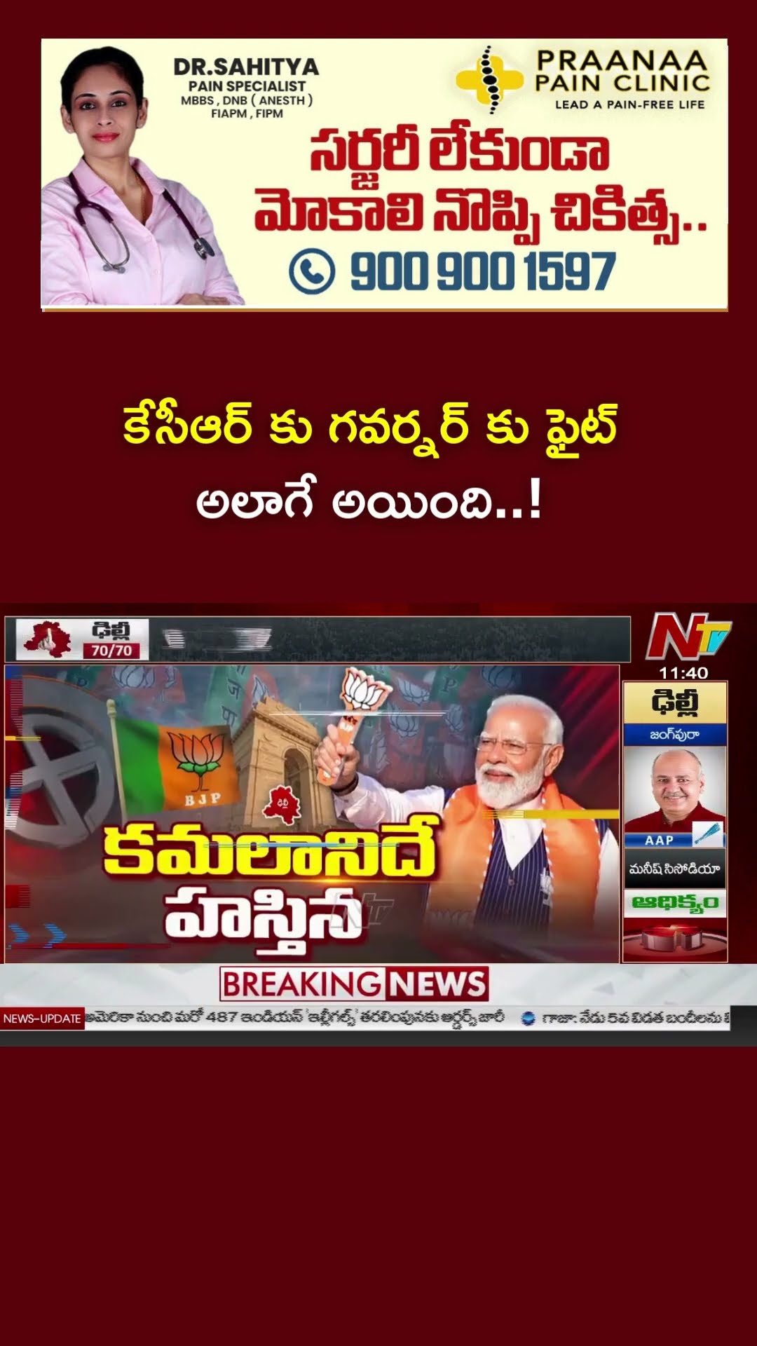 Pro K Nageshwar over Fight Between KCR and Governor | Delhi Election Results | Ntv