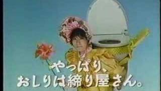 TOTOウォシュレットCM① 80年代 - YouTube