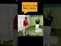 上手い人だけがやっている基本＃Sメソッド＃佐久間馨＃ゴルフ#ゴルフ科学#スイングメカニズムコースマネジメント#飛ばしのコツ#golf＃パター #飛距離の秘密＃力まないスイング#shorts