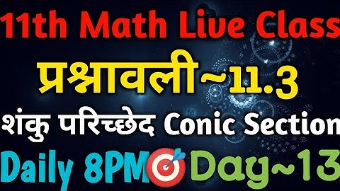 11th Math Live Class NCERT Exercuse 11.3 Daily 8 PM