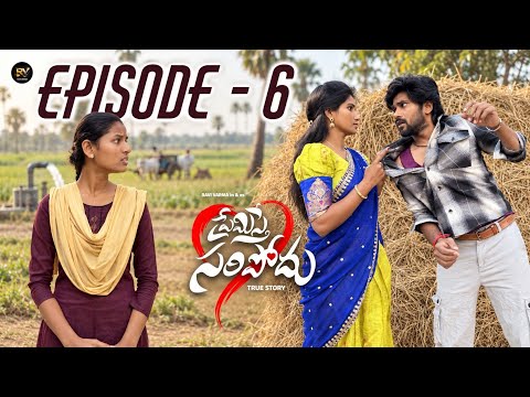 Premisthe Saripodu | EPISODE - 6 | Emotional True Story | Webseries | Ravivarma | Santhoshi | BabjiG