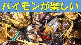 【パズドラ】パイモンが強くて楽しくてかわいい(だが男だ)