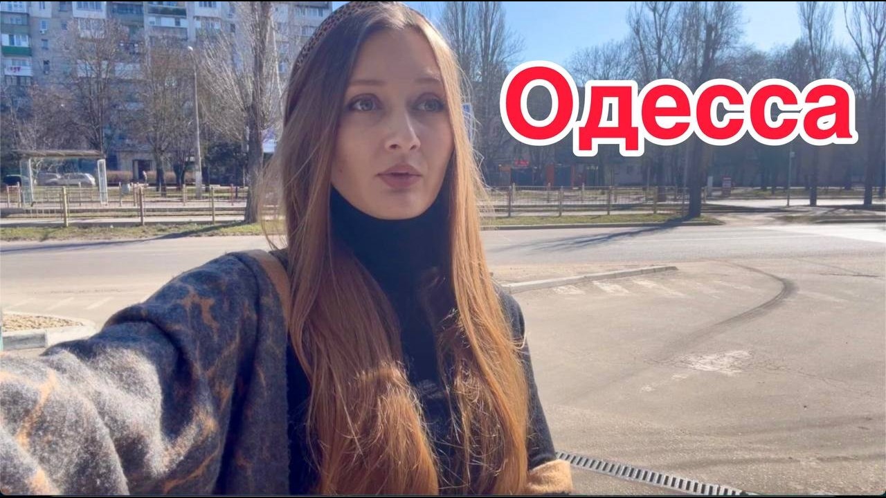 ОДЕССА. СКОРО ВСЕ МОЖЕТ БЫТЬ ПО ДРУГОМУ...МОЖНО СОЙТИ С УМА!