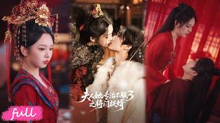 🍂Multi Sub【夫人她專治不服3之將門捉婿】重生遇將門嬌妻，頑劣公子服軟還是躺平？#王培延#李柯以#短劇#短劇推薦#短劇全集#drama#小言推文#古風#宮鬥