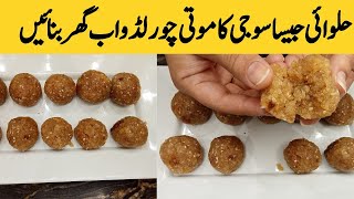 Perfect Suji ke Danedar Laddu Banane Ka Tarika Rava Quick Rava laddu Recipe | MaMas Food