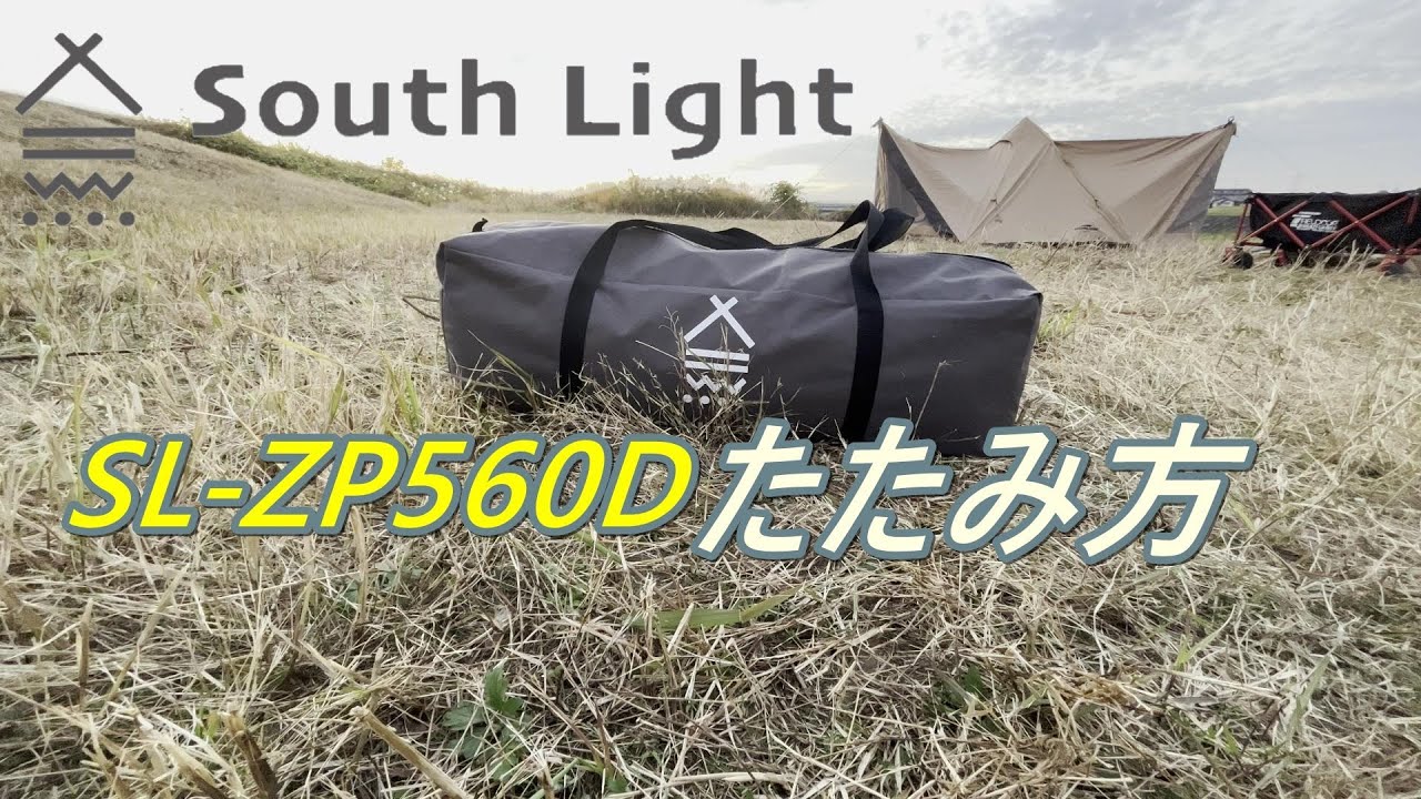 south light slzp560dのたたみ方 - YouTube