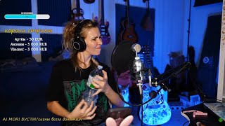 АЙ МОRI СПЕЛА METALLICA - FUEL НА РУССКОМ ЯЗЫКЕ! ЖИВОЕ ИСПОЛНЕНИЕ СО СТРИМА!