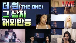 더원 - 그남자 LIVE 해외반응 (The One - That Man)REACTION!